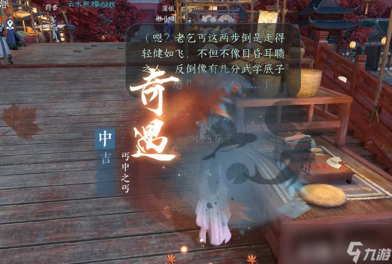 逆水寒天下第一帮奇遇攻略