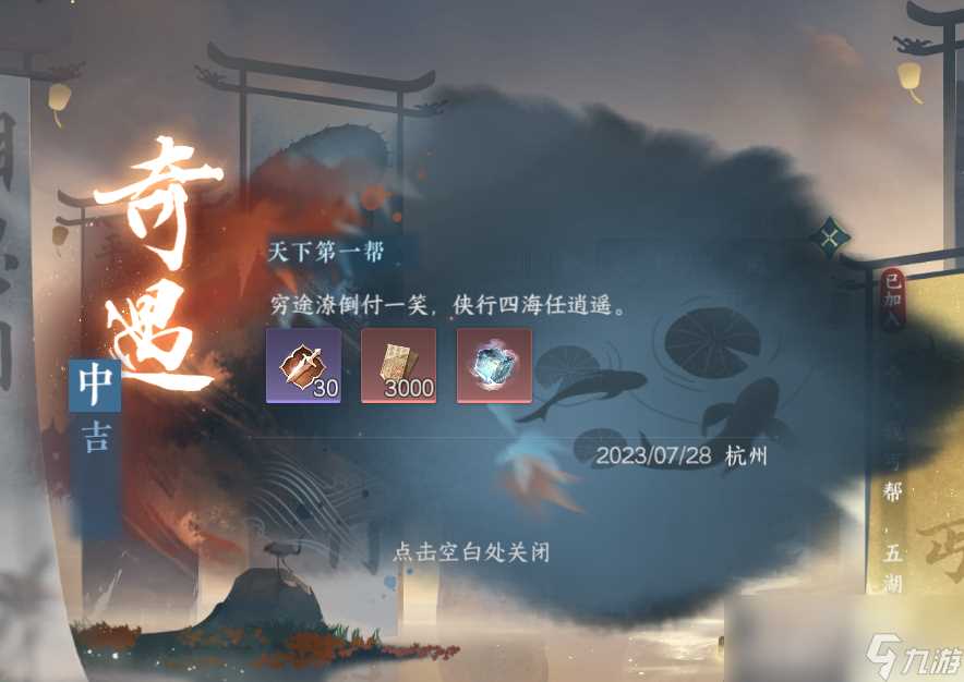 逆水寒天下第一帮奇遇攻略