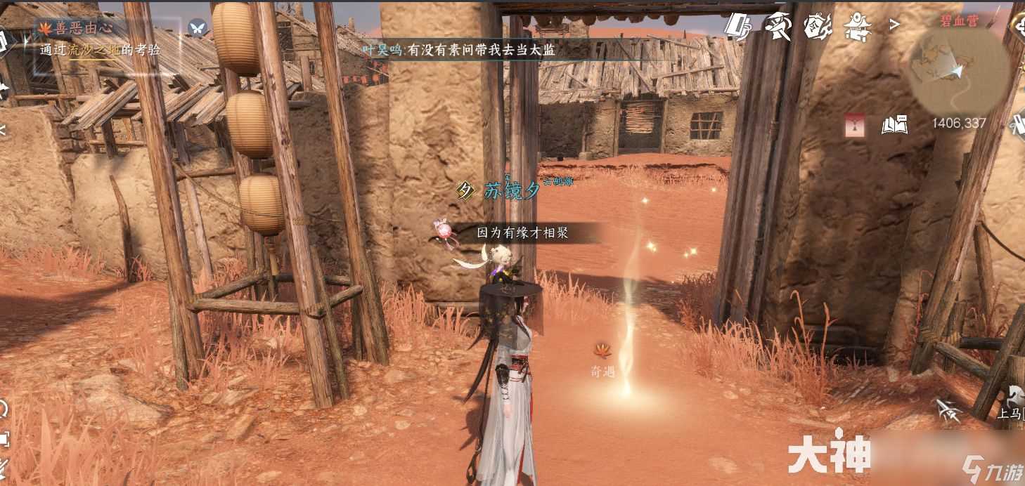 逆水寒善恶由心奇遇攻略