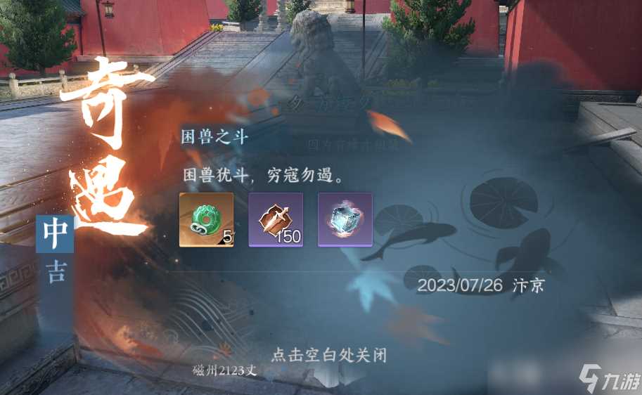 逆水寒龙门客栈入门奇遇攻略