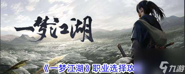 《一梦江湖》新手等级怎么快速提升