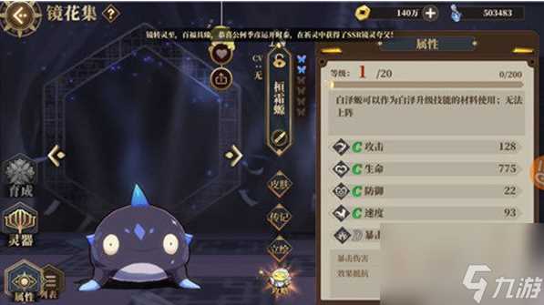 山海镜花主角技能怎么升级 山海镜花主角技能升级攻略