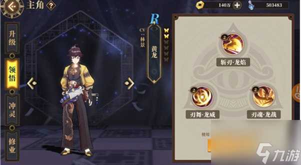 山海镜花主角技能怎么升级 山海镜花主角技能升级攻略