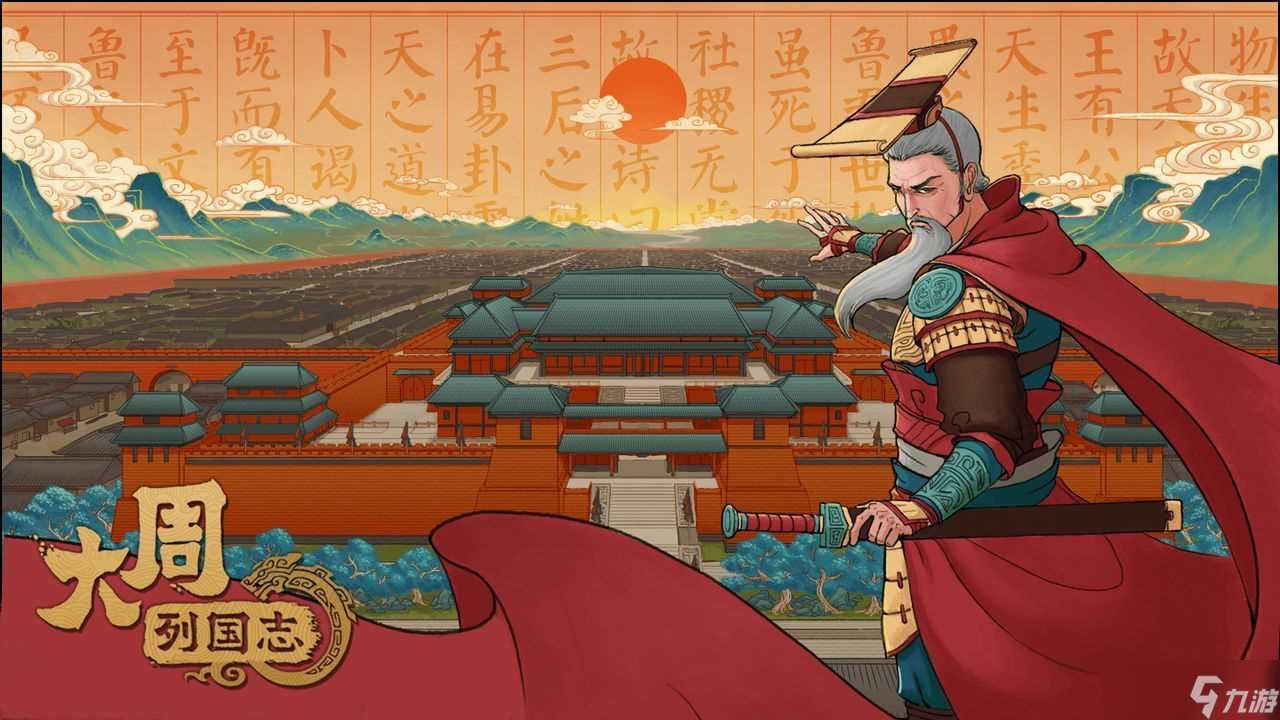 大周列国志怎么建立王朝