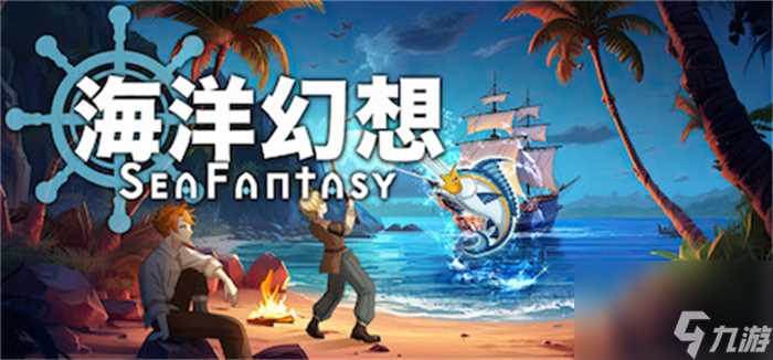日式动作RPG新游《海洋幻想》上线Steam 支持中文