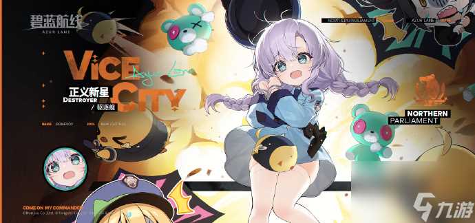 碧蓝航线火力正义新星获取方法 碧蓝航线火力正义新星怎么获取