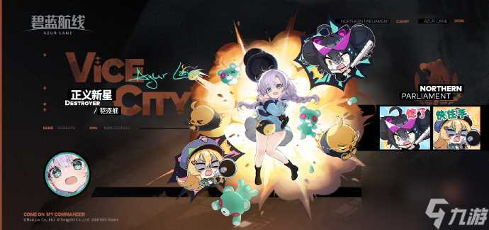 碧蓝航线火力正义新星获取方法 碧蓝航线火力正义新星怎么获取