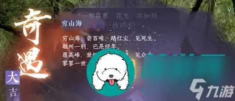 逆水寒手游穷山海奇遇怎么做-逆水寒手游穷山海奇遇任务攻略