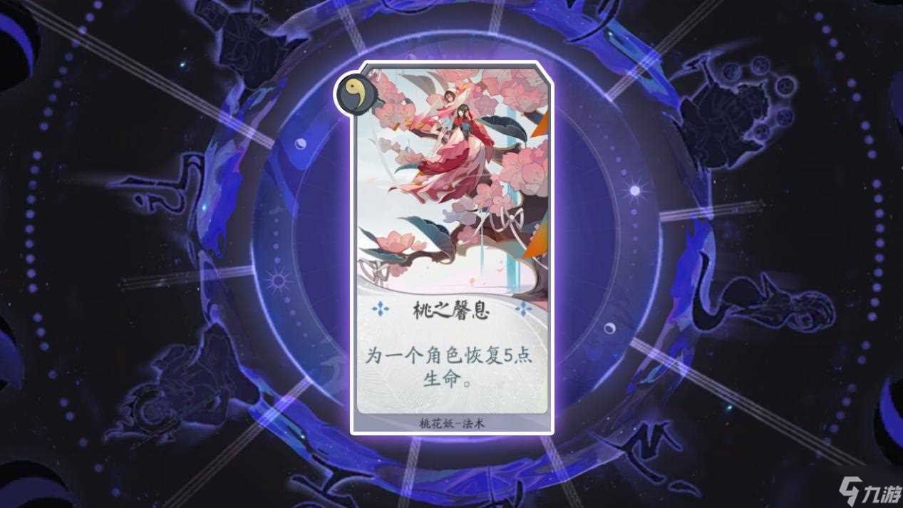 《阴阳师 百闻牌》桃花妖式神卡牌详解