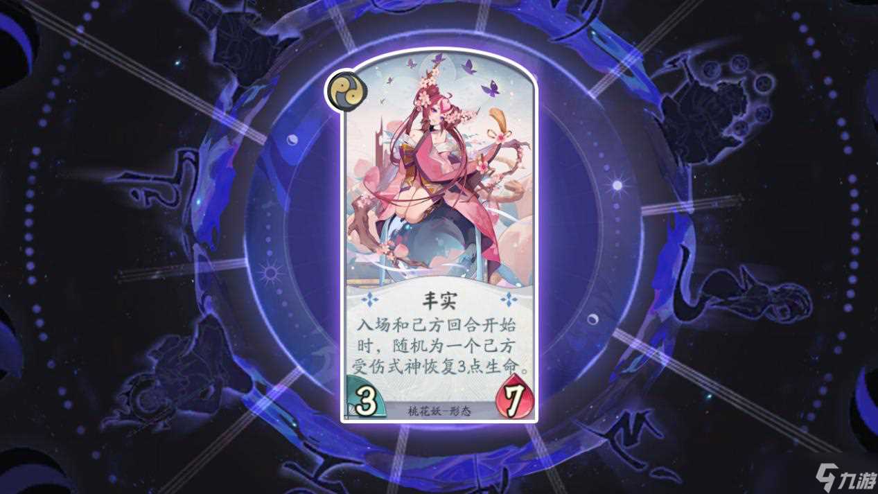 《阴阳师 百闻牌》桃花妖式神卡牌详解