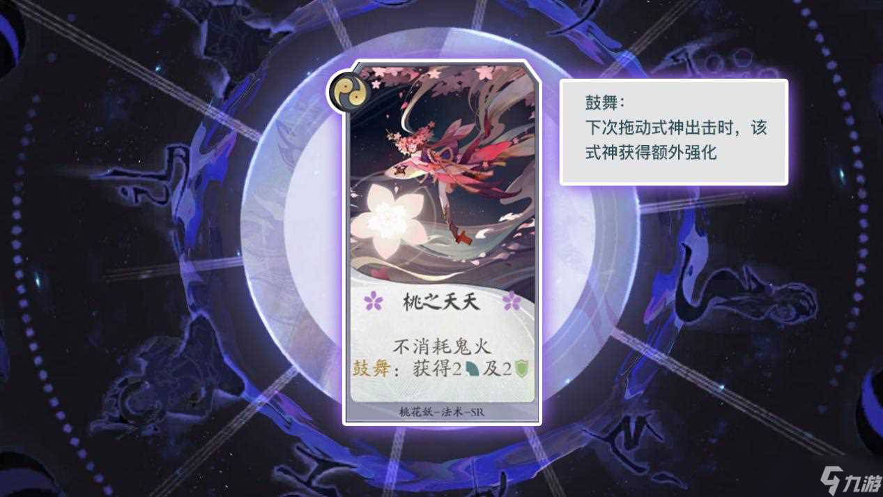 《阴阳师 百闻牌》桃花妖式神卡牌详解