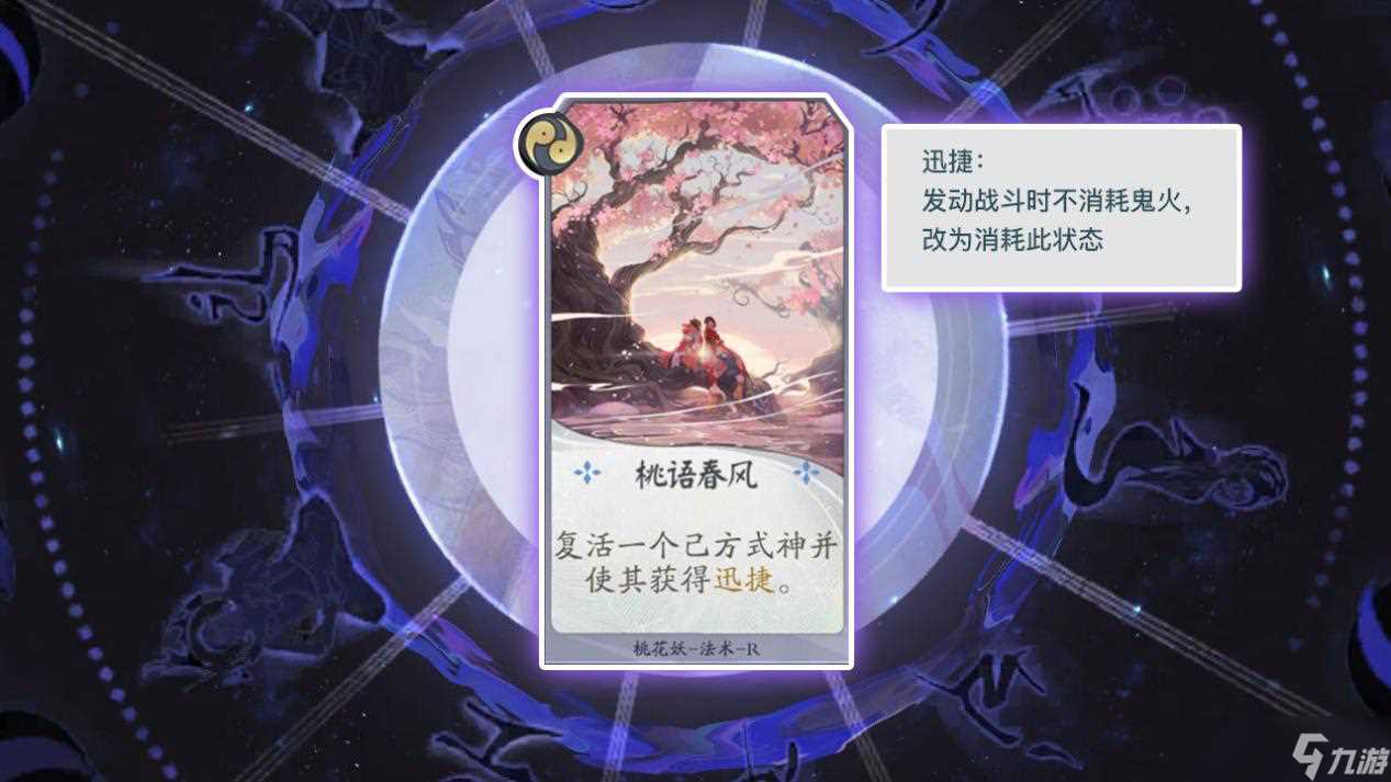 《阴阳师 百闻牌》桃花妖式神卡牌详解