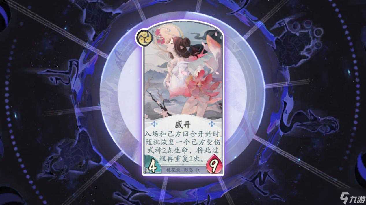 《阴阳师 百闻牌》桃花妖式神卡牌详解