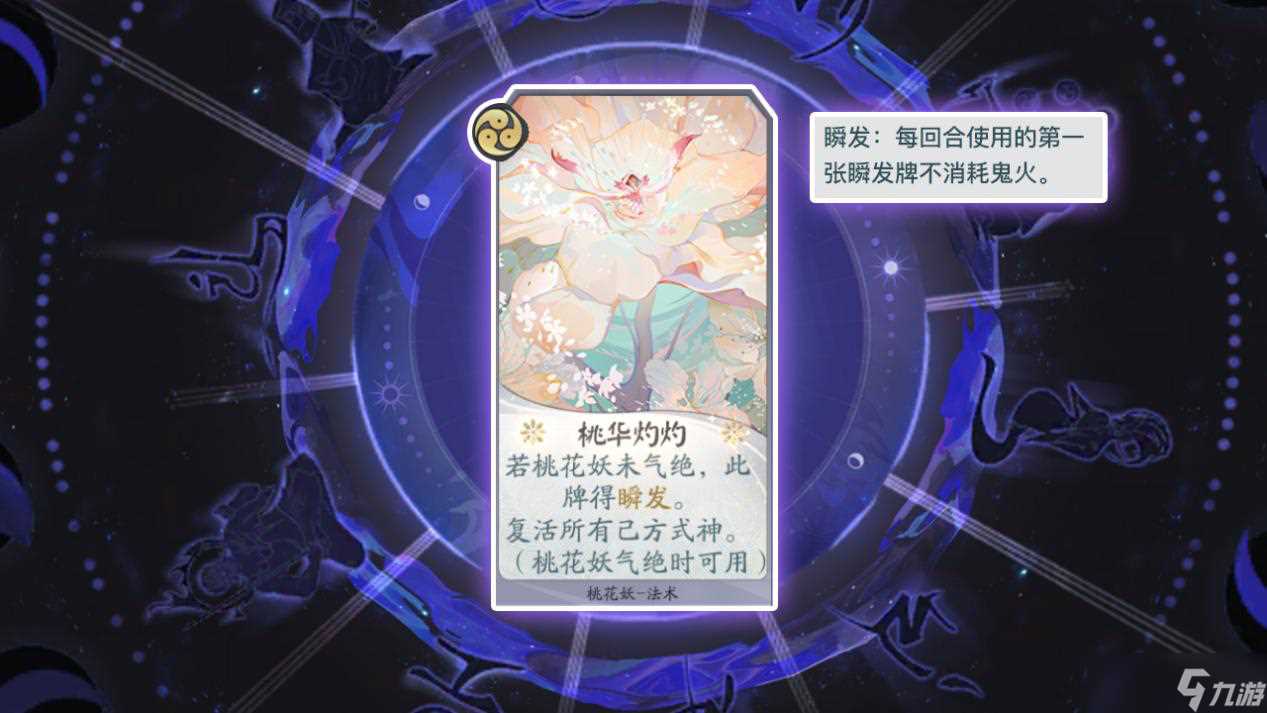 《阴阳师 百闻牌》桃花妖式神卡牌详解