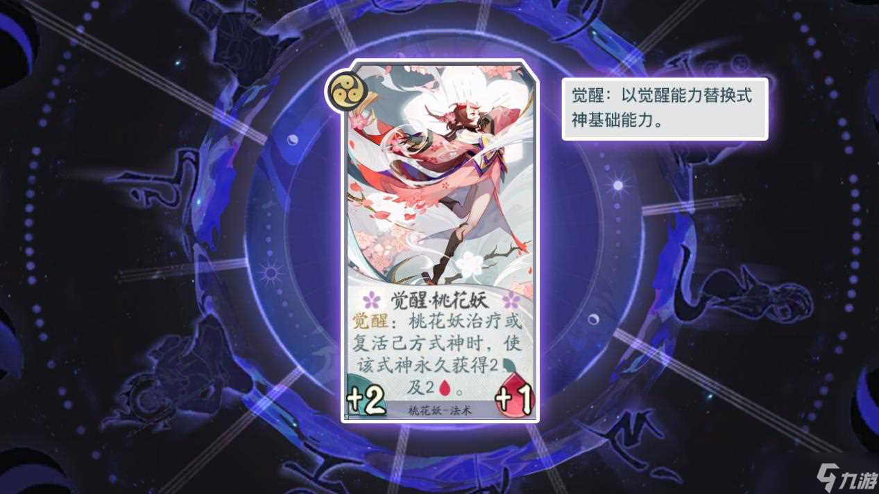 《阴阳师 百闻牌》桃花妖式神卡牌详解