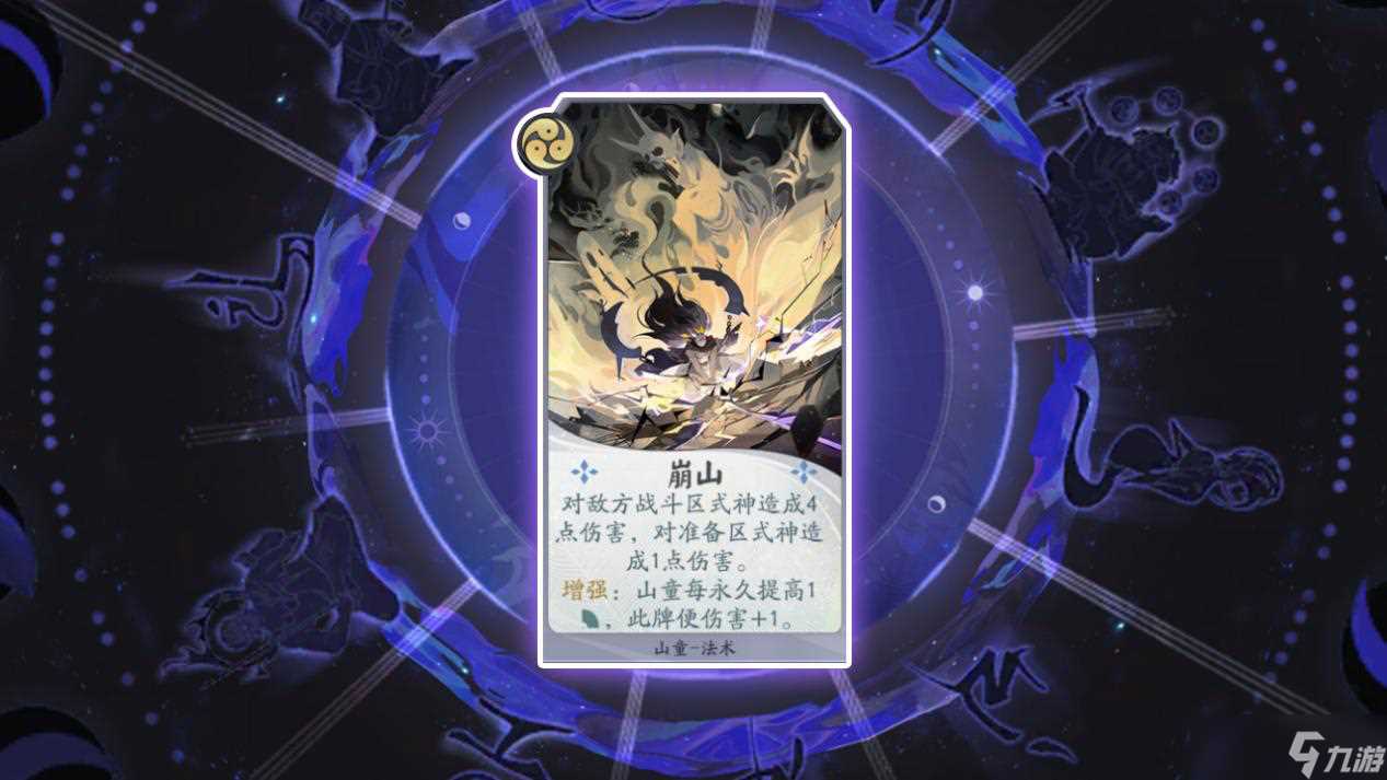 《阴阳师 百闻牌》山童式神卡牌详解