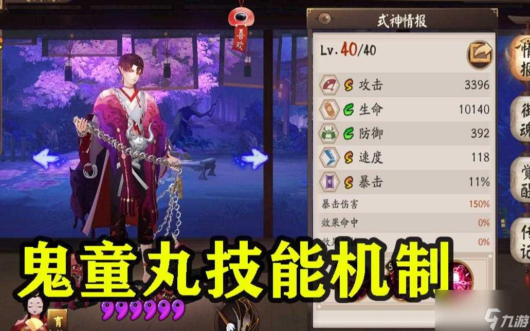 阴阳师鬼童丸技能是什么 鬼童丸技能详解