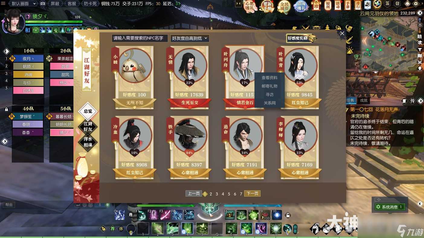 逆水寒锦绣长在心奇遇攻略