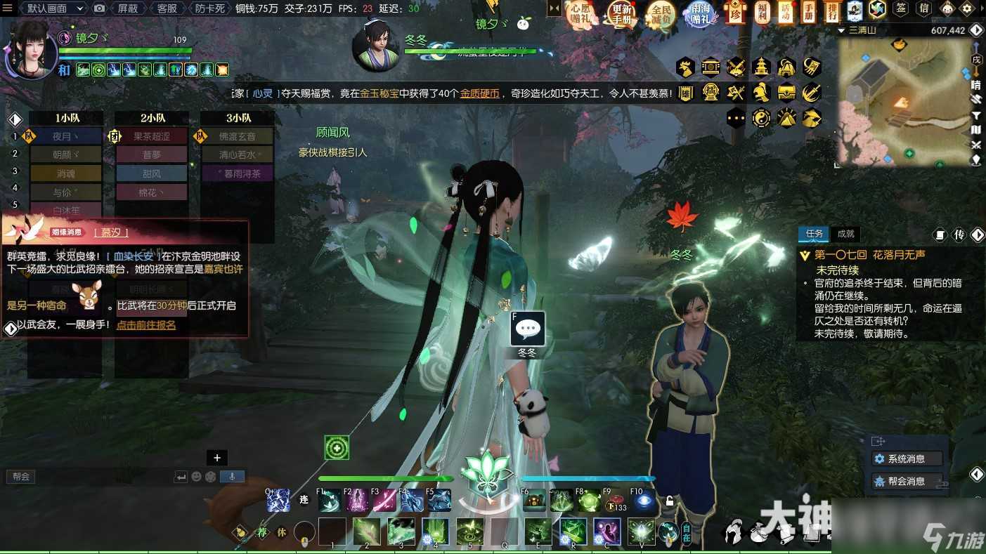 逆水寒锦绣长在心奇遇攻略