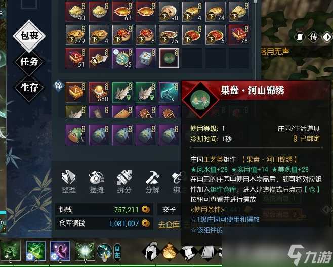 逆水寒锦绣长在心奇遇攻略