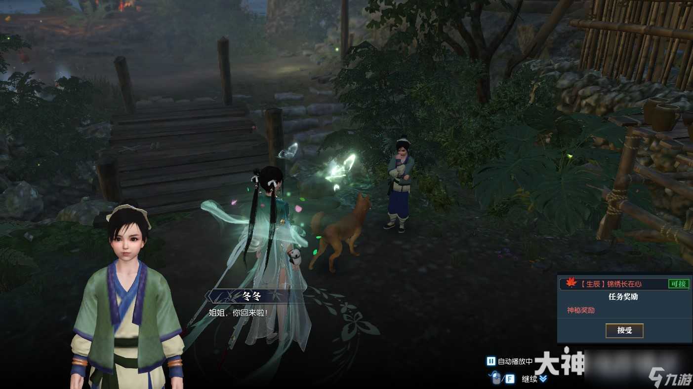 逆水寒锦绣长在心奇遇攻略