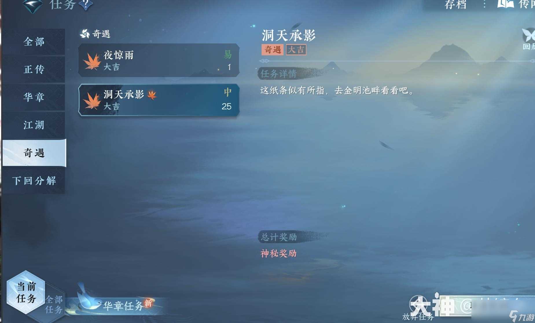 逆水寒洞天承影奇遇攻略