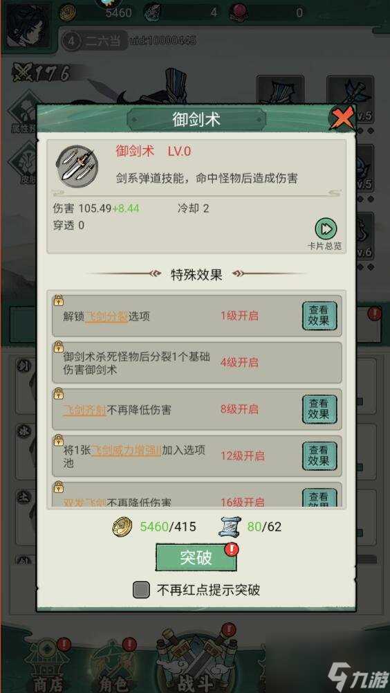 飘渺儒仙战斗力怎么变强 变强方法介绍