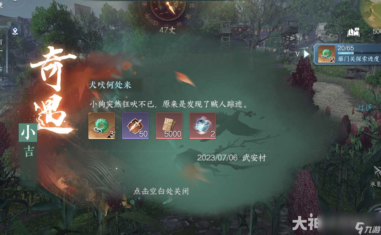 逆水寒犬吠何处来奇遇攻略