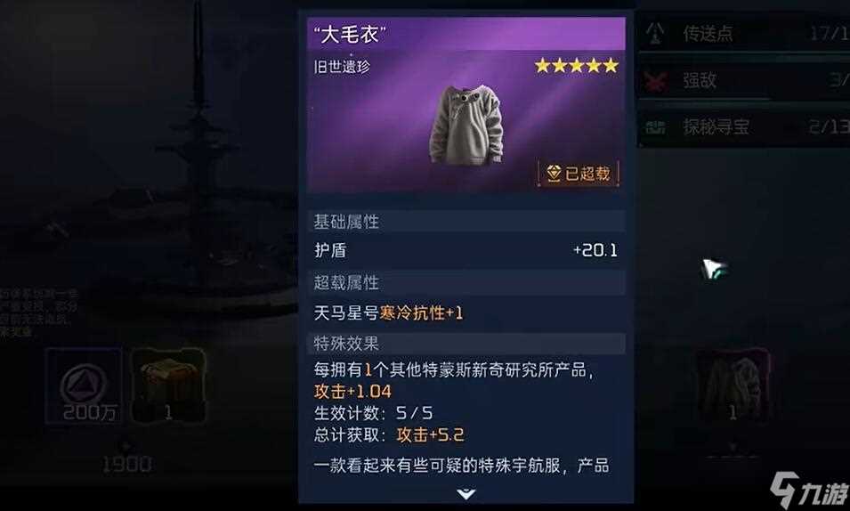 星球重启大毛衣怎么快速获取 大毛衣快速收集攻略