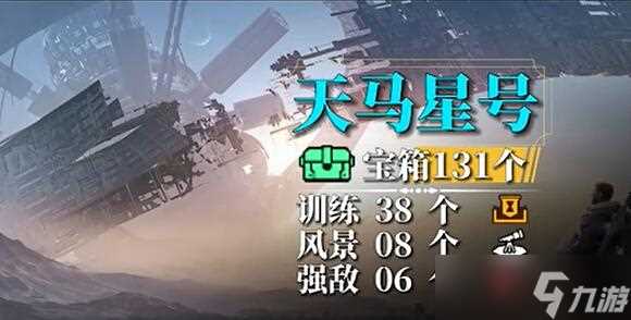 星球重启大毛衣怎么快速获取 大毛衣快速收集攻略