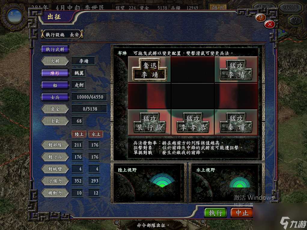 三国志9阵型图解攻略 三国志9怎么排兵布阵