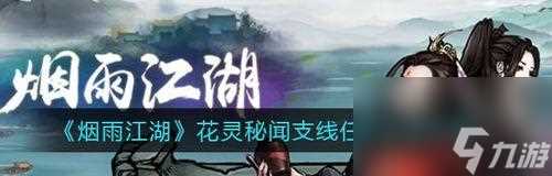 烟雨江湖忍门开启攻略详解 忍者之路