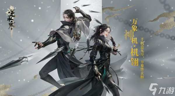 逆水寒手游哪个职业最厉害呢