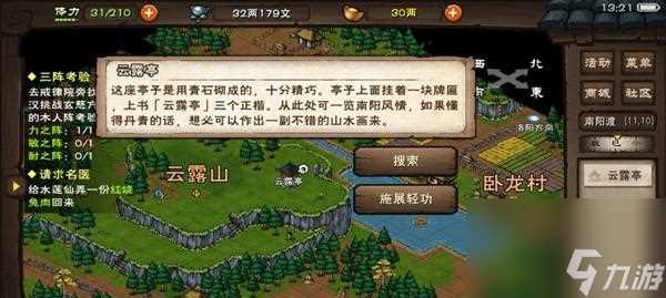 《江湖四象阵攻略》 掌握四象阵