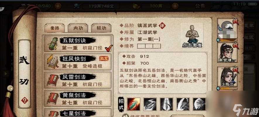 《烟雨江湖》攻略大全 热门主线任务全攻略