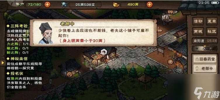 《烟雨江湖》攻略大全 热门主线任务全攻略