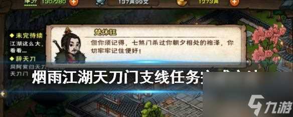 《以烟雨江湖蜀南米粉支线触发教学》 让游戏化教学成为现实的秘诀