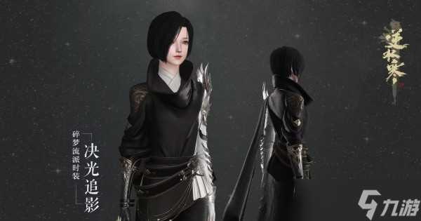 逆水寒手游新手选什么职业呢