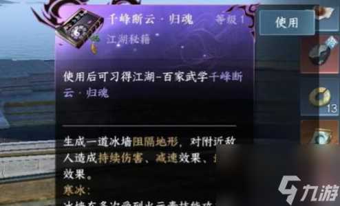 逆水寒手游千峰断云怎么拐弯 逆水寒手游千峰断云使用技巧介绍