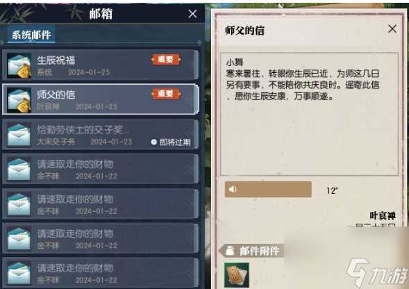 逆水寒手游浮生一日怎么做 逆水寒手游浮生一日奇遇攻略