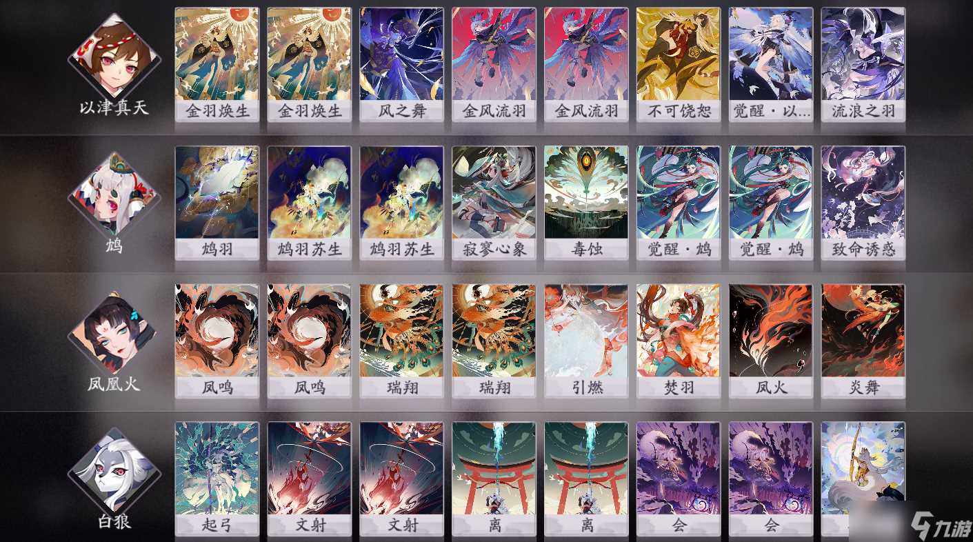 《阴阳师 百闻牌》以津真天式神搭配推荐