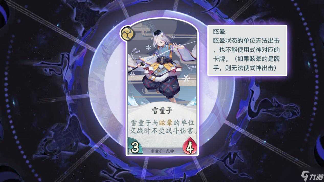 《阴阳师 百闻牌》雪童子式神卡牌详解