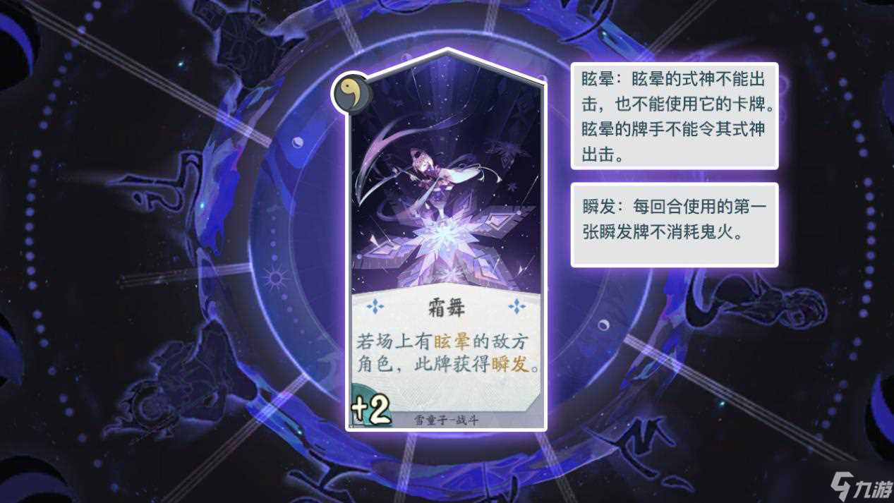 《阴阳师 百闻牌》雪童子式神卡牌详解