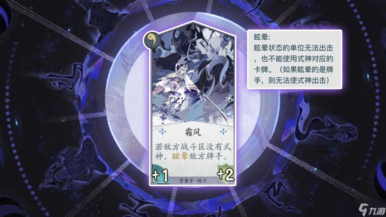《阴阳师 百闻牌》雪童子式神卡牌详解