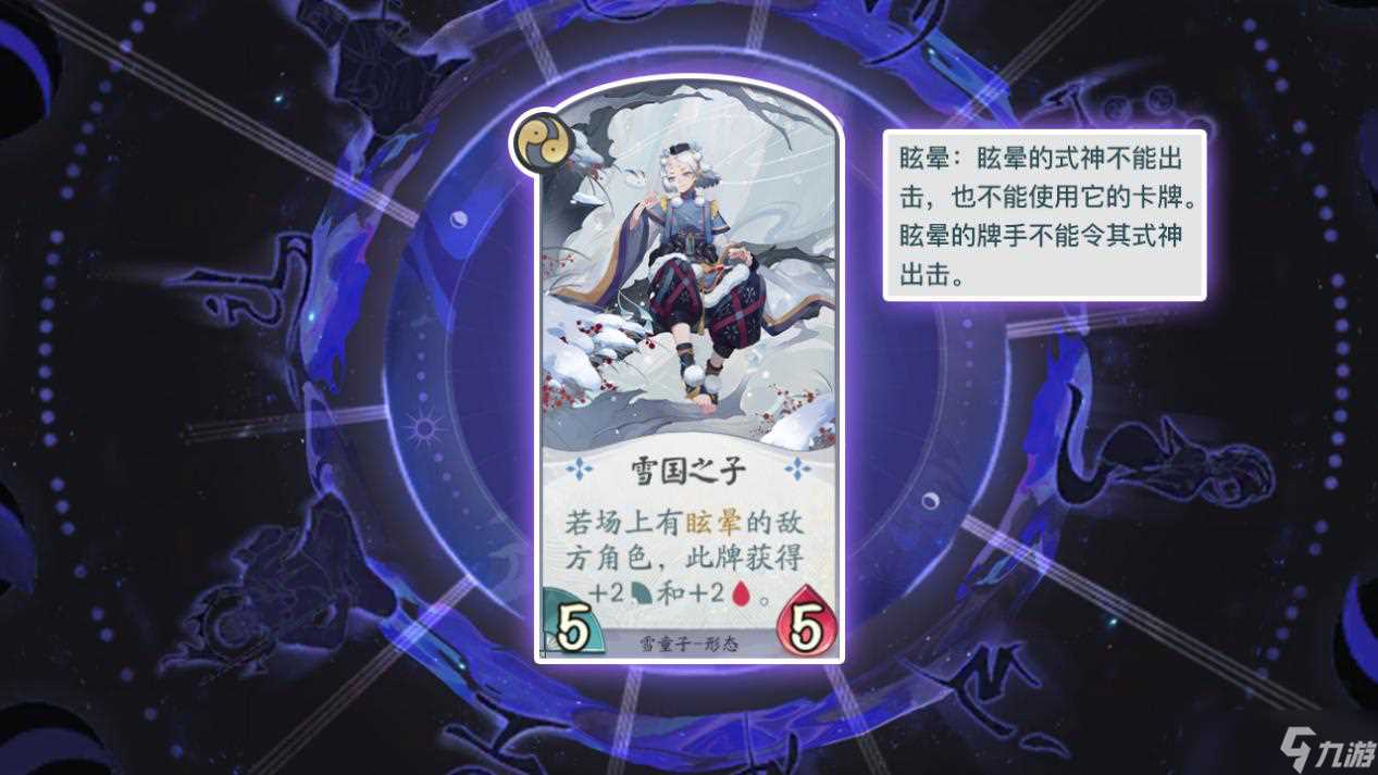 《阴阳师 百闻牌》雪童子式神卡牌详解