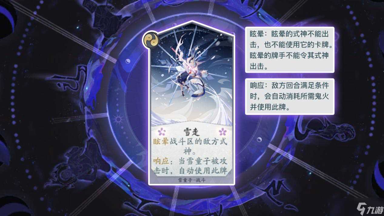 《阴阳师 百闻牌》雪童子式神卡牌详解