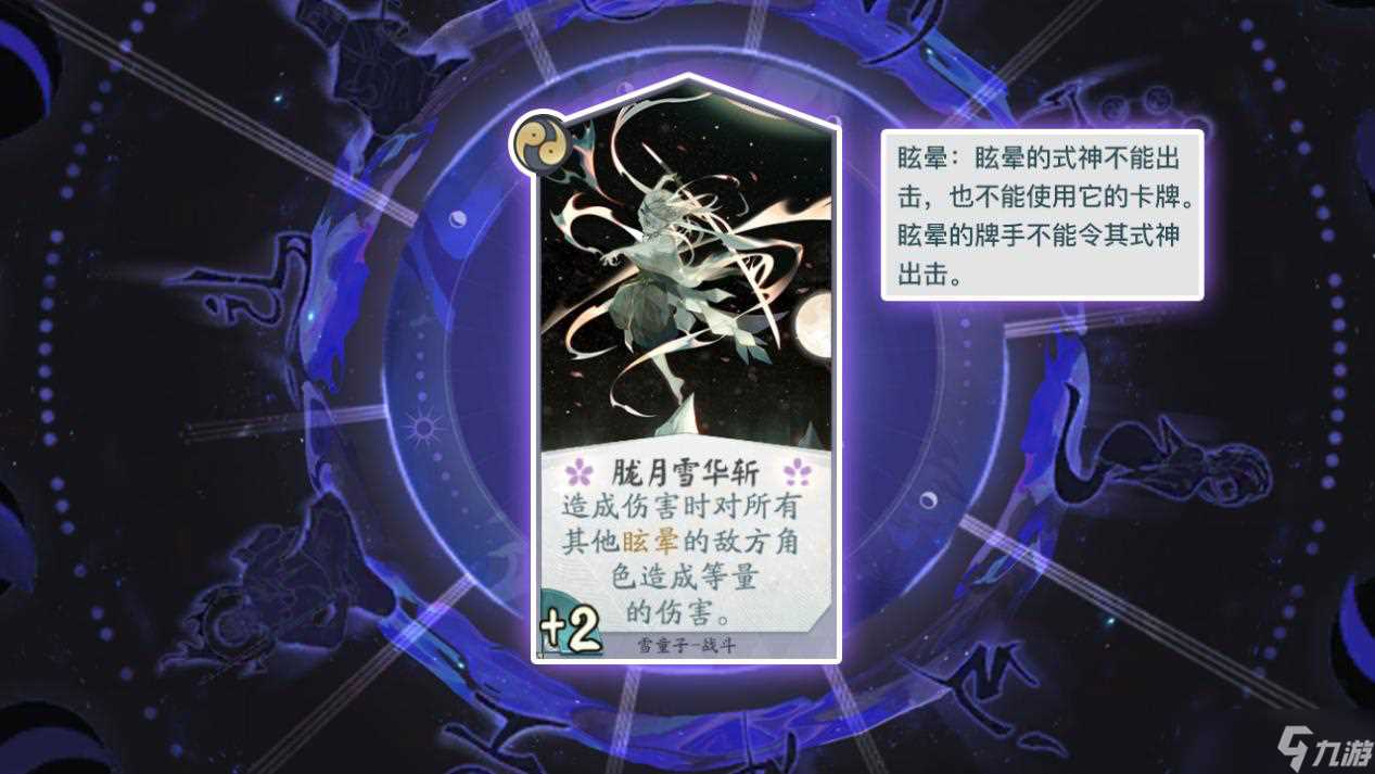 《阴阳师 百闻牌》雪童子式神卡牌详解