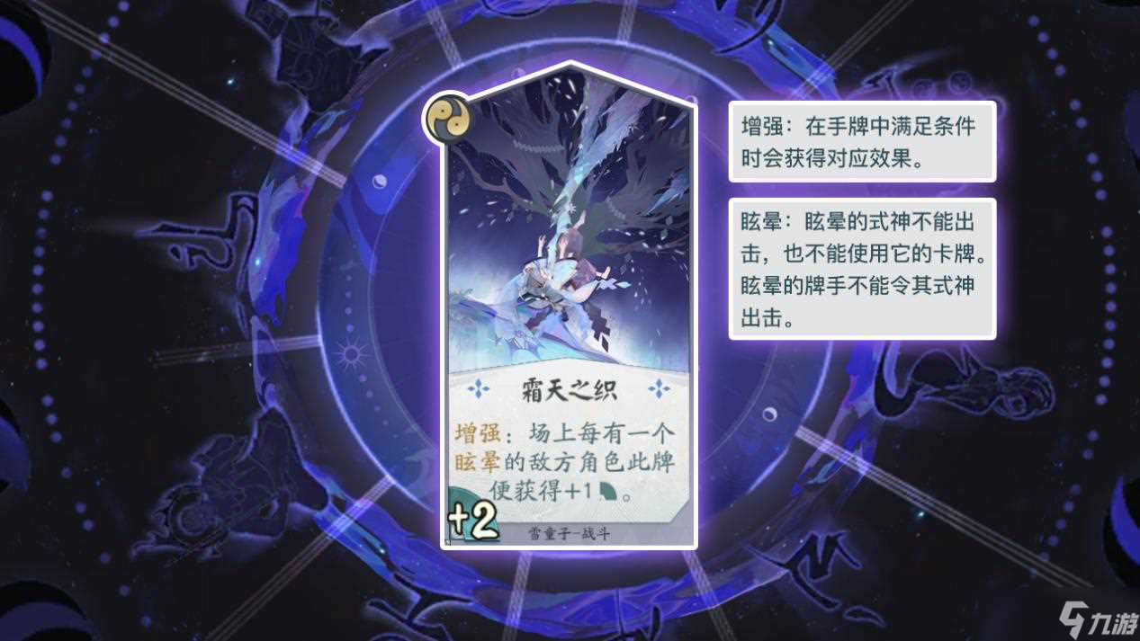 《阴阳师 百闻牌》雪童子式神卡牌详解