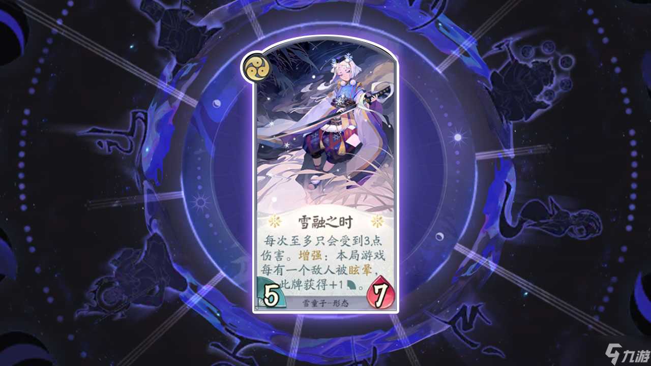 《阴阳师 百闻牌》雪童子式神卡牌详解