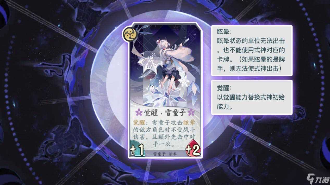 《阴阳师 百闻牌》雪童子式神卡牌详解